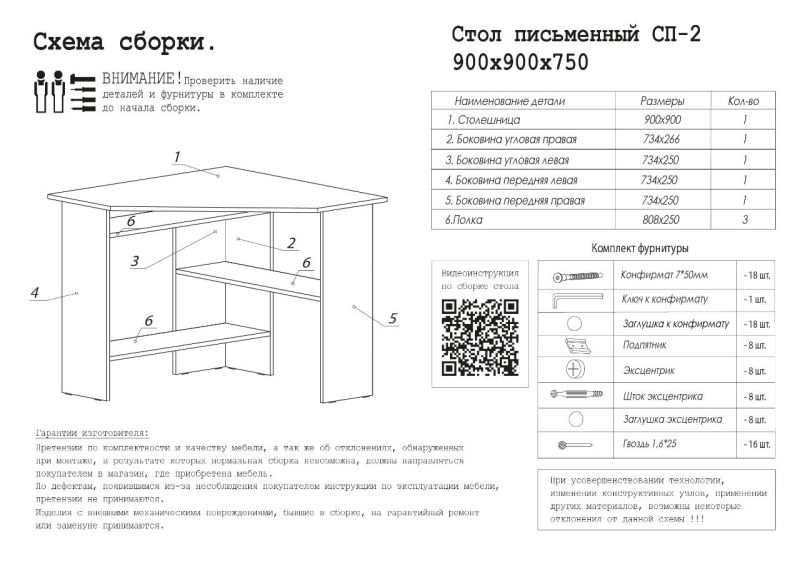 Стол письменный сп 1 инструкция